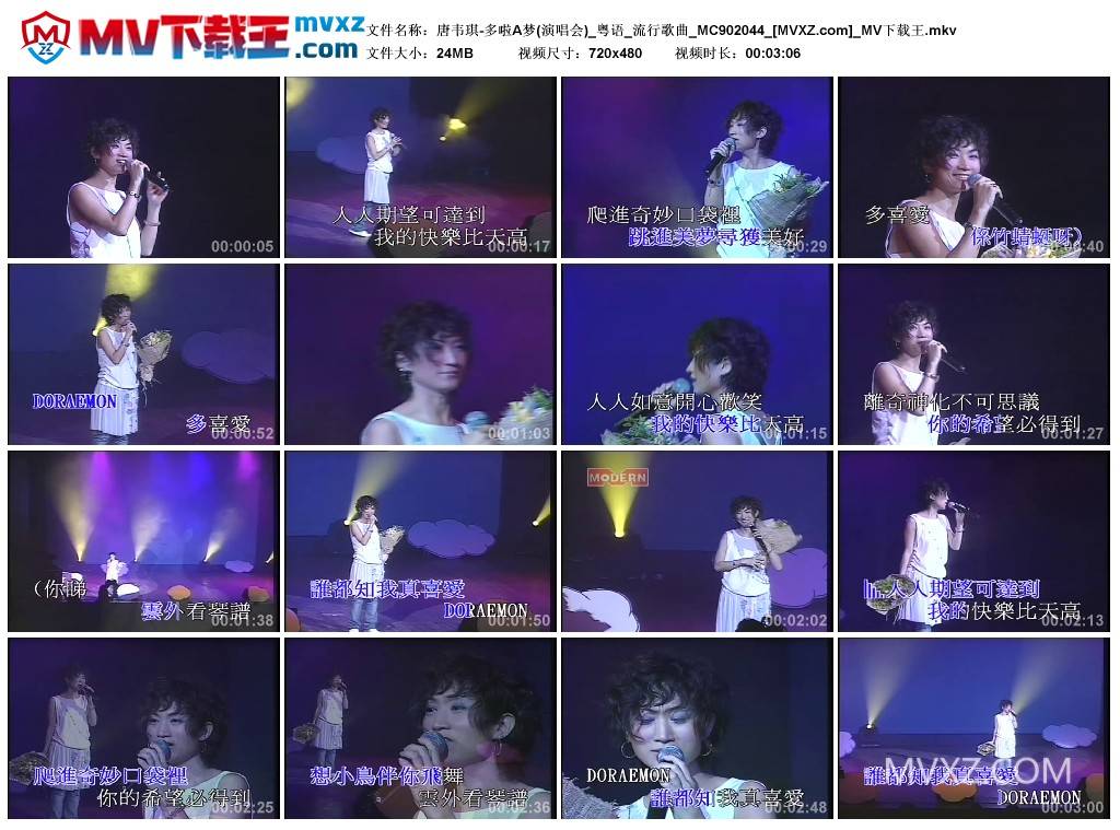唐韦琪-多啦A梦(演唱会)_粤语_流行歌曲_MC902044